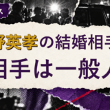 狩野英孝の結婚相手を解説する記事のアイキャッチ