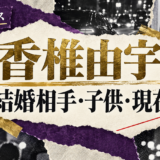 香椎由宇さんの結婚相手はオダギリジョーさんです。結婚発表、馴れ初め、子供、現在の夫婦・仕事について公表情報を整