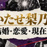 かたせ梨乃は結婚してる？彼氏・彼女・結婚観を確認のアイキャッチ