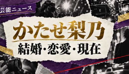 かたせ梨乃は結婚してる？現在の恋人や歴代交際・結婚観を解説