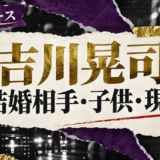 吉川晃司の結婚相手は一般女性｜馴れ初め・子供・現在を確認のアイキャッチ