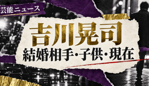 吉川晃司の結婚相手は誰？相手の年齢や職業・馴れ初めも解説
