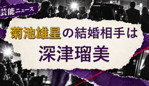 菊池雄星の結婚相手は深津瑠美！馴れ初めも