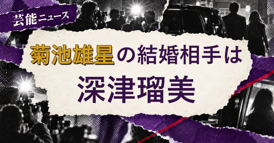 菊池雄星の結婚相手を解説する記事のアイキャッチ