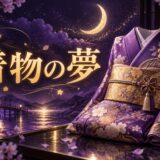 着物の夢の意味のイメージ画像