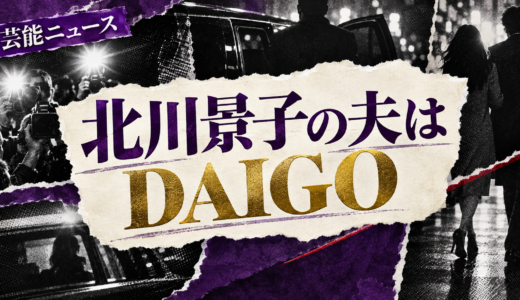 北川景子の結婚相手は誰？DAIGOとの馴れ初めや離婚説・子供を解説