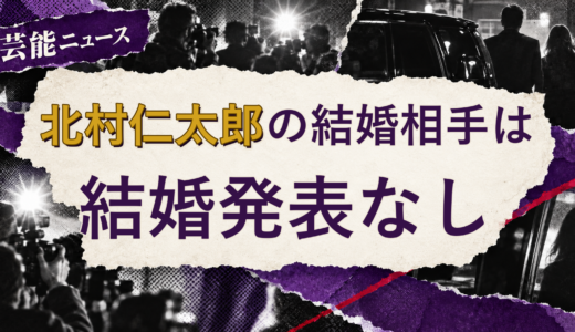 北村仁太郎の結婚相手は誰？Boys beでの現在も調査