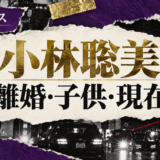小林聡美は離婚|元夫・子供・現在を確認のアイキャッチ