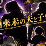 倖田來未の結婚相手はKENJI03|馴れ初め・子供・現在を確認のアイキャッチ画像
