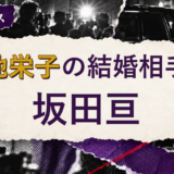 小池栄子の結婚相手を解説する記事のアイキャッチ