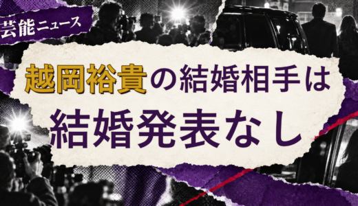 越岡裕貴の結婚相手は誰？妻・彼女と現在を調査