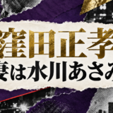 窪田正孝の結婚・恋愛情報