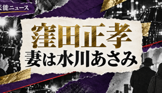 窪田正孝の結婚相手は誰？水川あさみとの馴れ初めや離婚説・子供を解説