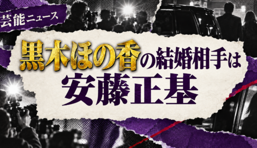 黒木ほの香の結婚相手は誰？安藤正基との馴れ初めや子供・現在を解説