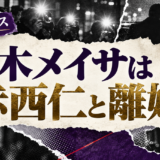 黒木メイサは赤西仁と離婚|子供2人・現在の彼氏を確認 の記事アイキャッチ