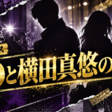 BE:FIRST・LEOは結婚してる？彼氏・彼女・結婚観を確認のアイキャッチ画像