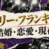 リリー・フランキーさんは結婚しているのか、現在の彼氏・彼女、歴代の交際報道、結婚観、好きなタイプを公表情報から
