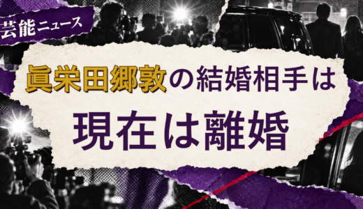 眞栄田郷敦の結婚相手は誰？元配偶者・離婚後の現在