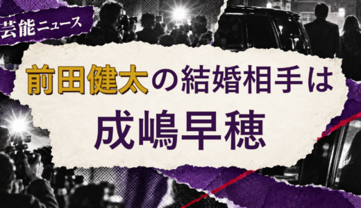 前田健太の結婚相手は成嶋早穂！馴れ初めも