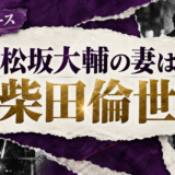 松坂大輔の結婚相手は柴田倫世｜馴れ初め・子供・現在を確認 の記事アイキャッチ