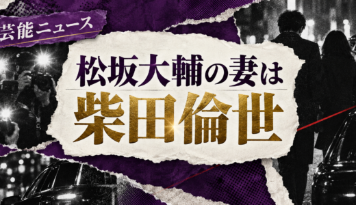 松坂大輔の結婚相手は誰？柴田倫世との馴れ初めや離婚説・子供を解説