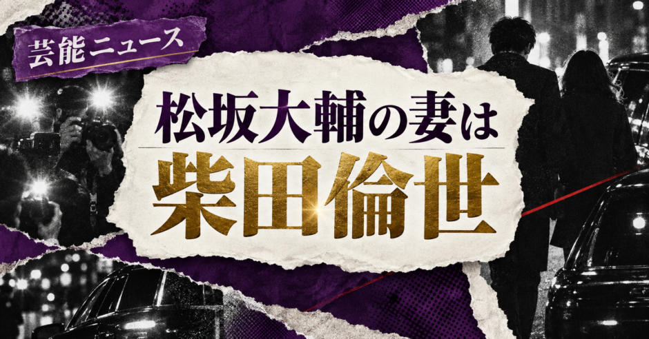 松坂大輔の結婚相手は柴田倫世｜馴れ初め・子供・現在を確認 の記事アイキャッチ