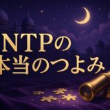 INTPが頭おかしいと言われる理由と本当の強みのイメージ画像