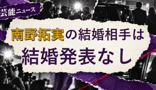 南野拓実の結婚相手は誰？2026年現在を調査