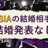 MISIAの結婚相手を解説する記事のアイキャッチ