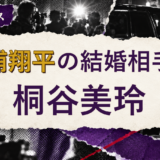 三浦翔平の結婚相手を解説する記事のアイキャッチ