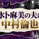 水卜麻美の結婚相手は中村倫也|馴れ初め・子供・現在を確認 の記事アイキャッチ