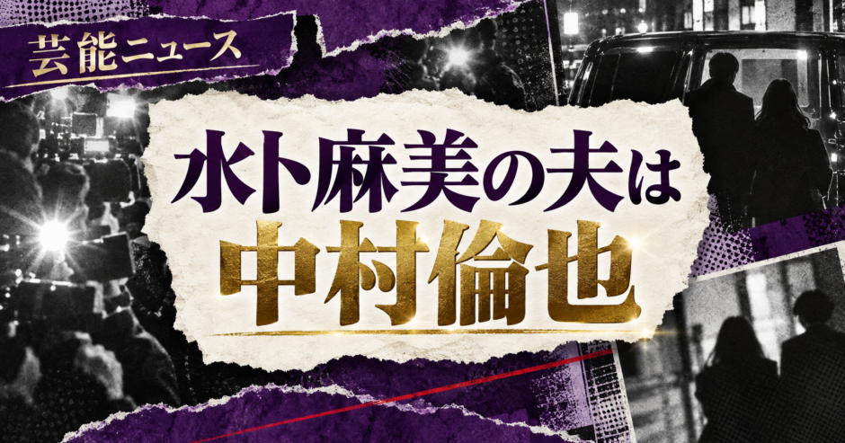 水卜麻美の結婚相手は中村倫也｜馴れ初め・子供・現在を確認 の記事アイキャッチ
