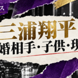 三浦翔平さんの結婚相手は桐谷美玲さんです。結婚発表、馴れ初め、子供、現在の夫婦・仕事について公表情報を整理しま