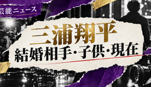 三浦翔平の結婚相手は誰？桐谷美玲との馴れ初めや離婚説・子供を解説