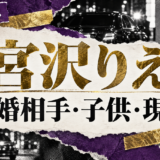 宮沢りえさんの結婚相手は森田剛さんです。結婚発表、馴れ初め、子供、現在の夫婦・仕事について公表情報を整理します