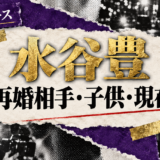 水谷豊の結婚相手は伊藤蘭|馴れ初め・子供・現在を確認のアイキャッチ