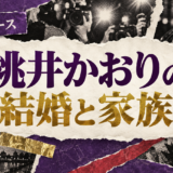 桃井かおりの結婚相手は音楽プロデューサーの一般男性|馴れ初め・子供・現在を確認のアイキャッチ