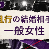 森且行の結婚相手を解説する記事のアイキャッチ