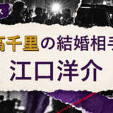 森高千里の結婚相手を解説する記事のアイキャッチ