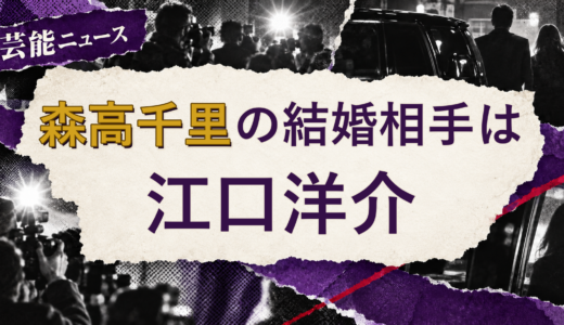 森高千里の結婚相手は江口洋介！馴れ初めも