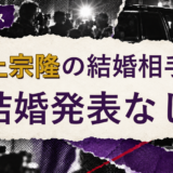 村上宗隆の結婚相手を解説する記事のアイキャッチ