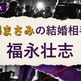 長澤まさみの結婚相手を解説する記事のアイキャッチ