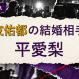 長友佑都の結婚相手を解説する記事のアイキャッチ