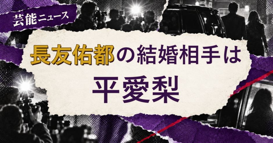 長友佑都の結婚相手を解説する記事のアイキャッチ