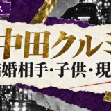 中田クルミさんの結婚相手は浅野忠信さんです。結婚発表、馴れ初め、子供、現在の夫婦・仕事について公表情報を整理し