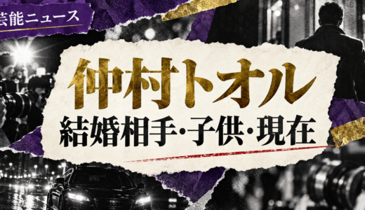 仲村トオルの結婚相手は誰？鷲尾いさ子との馴れ初めや離婚説・子供を解説