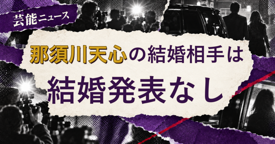 那須川天心の結婚相手を解説する記事のアイキャッチ