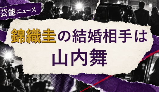錦織圭の結婚相手は山内舞！馴れ初めも