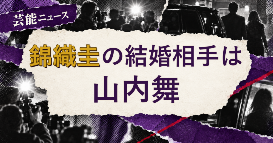 錦織圭の結婚相手を解説する記事のアイキャッチ