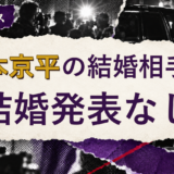 西本京平の結婚相手を解説する記事のアイキャッチ